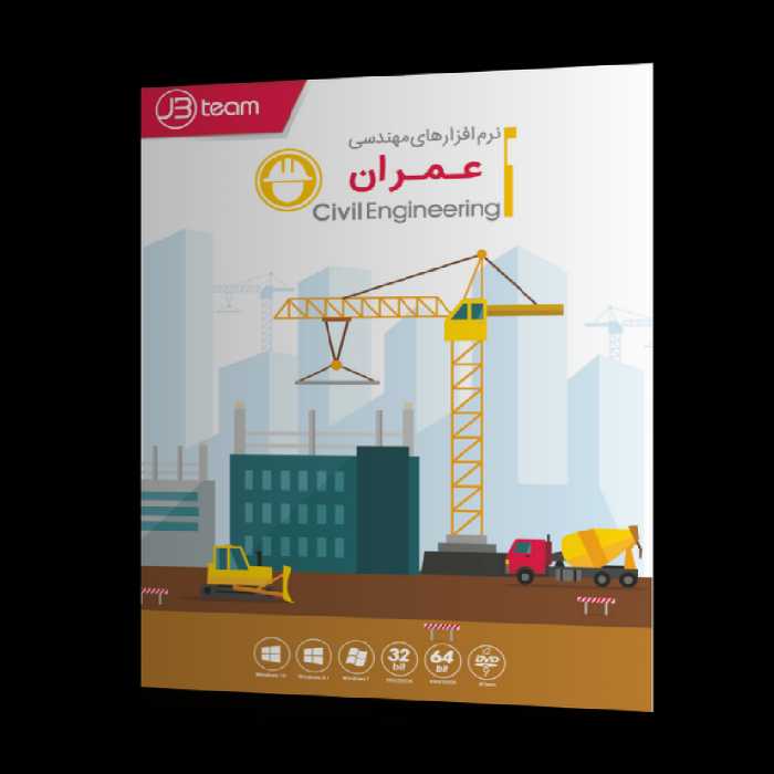 نرم افزار ویندوز Civil Engineering V2