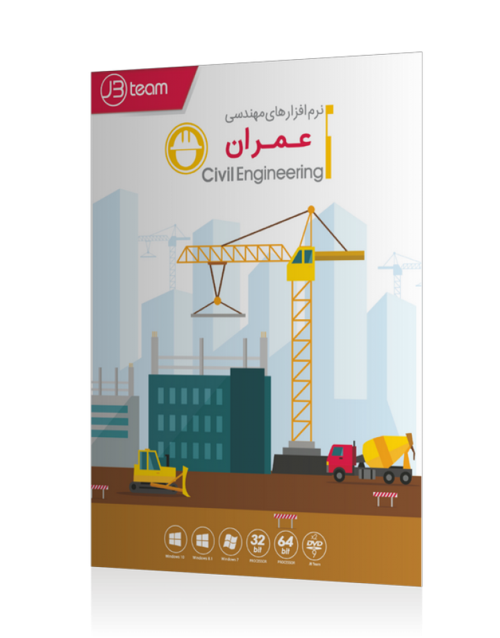 نرم افزار ویندوز Civil Engineering V2