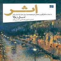 اثر:داستان شکل گیری جنبش امپرسیونیسم از پل سزان تا ادوارمانه | مرکز فرهنگی آبی