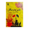 کتاب پاییز پدرسالار اثر گابریل گارسیا مارکز انتشارات هم میهن