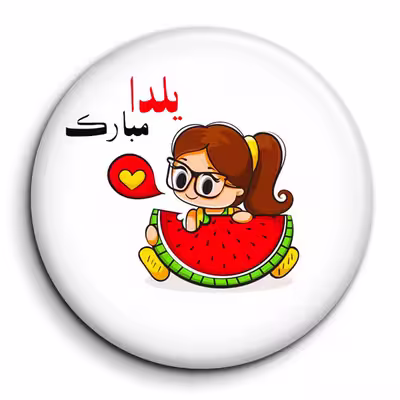 پیکسل گالری باجو طرح یلدا کد 209