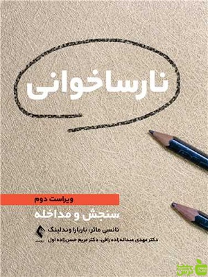 خرید اینترنتی کتاب نارساخوانی سنجش و مداخله ارجمند | تخفیف ویژه