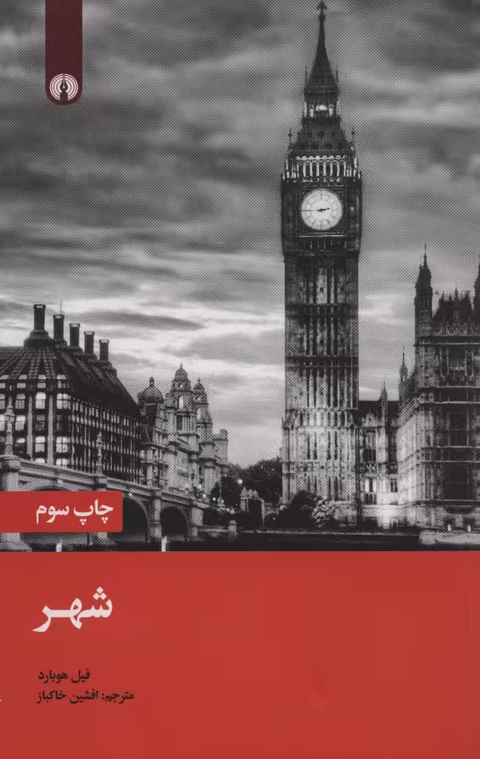 شهر - ناشربوک | خرید آنلاین کتاب