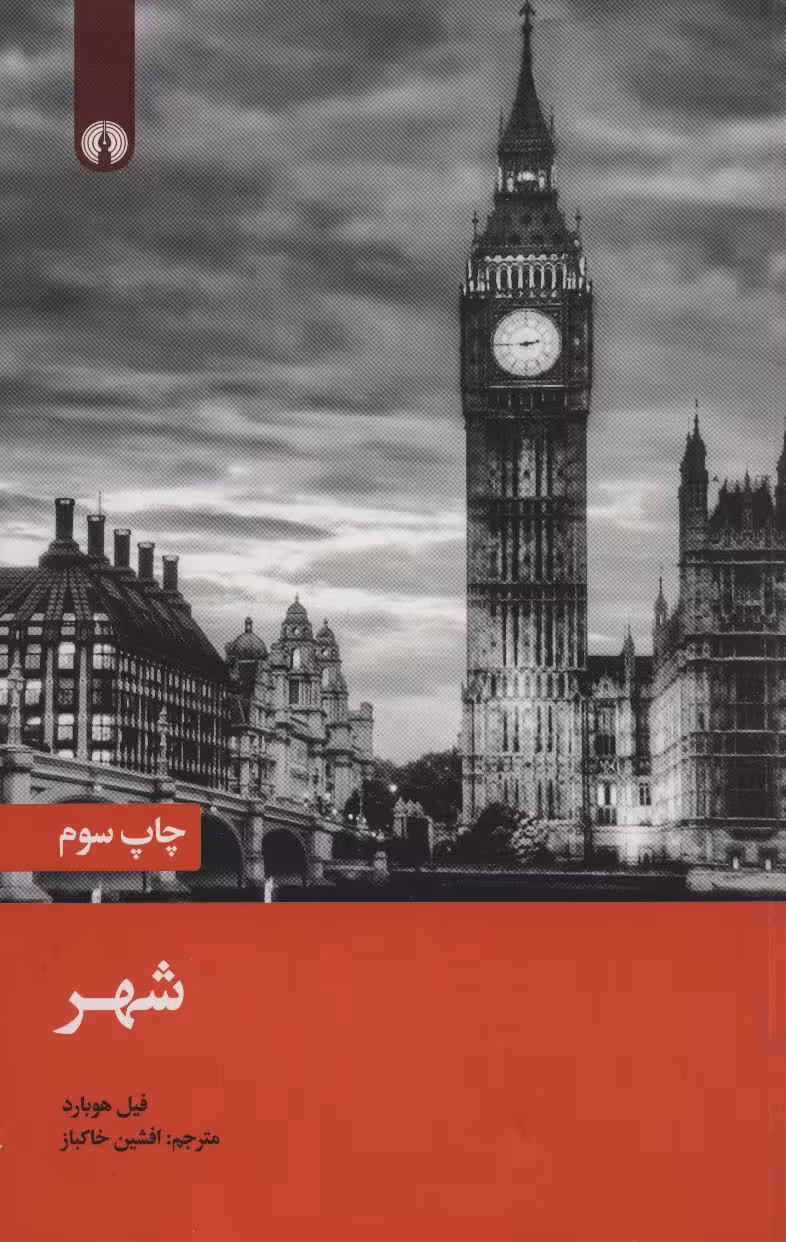 شهر - ناشربوک | خرید آنلاین کتاب