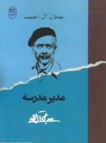 مدیر مدرسه