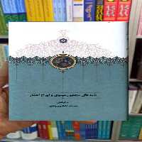 نامه های مجتبی مینوی و ایرج افشار سخن - بانک کتاب ماندگار-قیمت-خرید-کتاب-کمک-درسی-کنکور-دانشگاهی