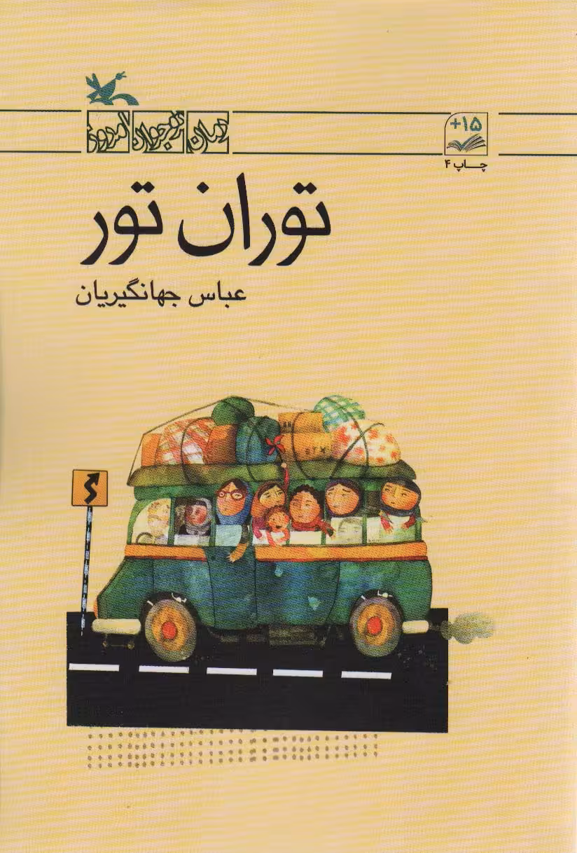 توران تور - ناشربوک | خرید آنلاین کتاب