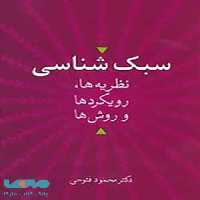 سبک شناسی نشر سخن