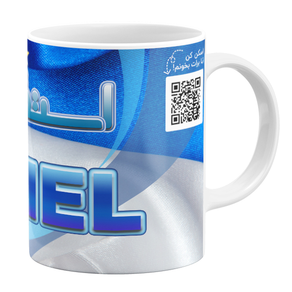 ماگ طرح ساحل مدل استقلالی ام