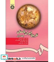 قیمت و خرید کتاب تاریخ ایران باستان جلد اول | ایده بوک