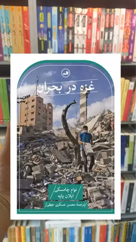 غزه در بحران ثالث - بانک کتاب ماندگار-قیمت-خرید-کتاب-کمک-درسی-کنکور-دانشگاهی