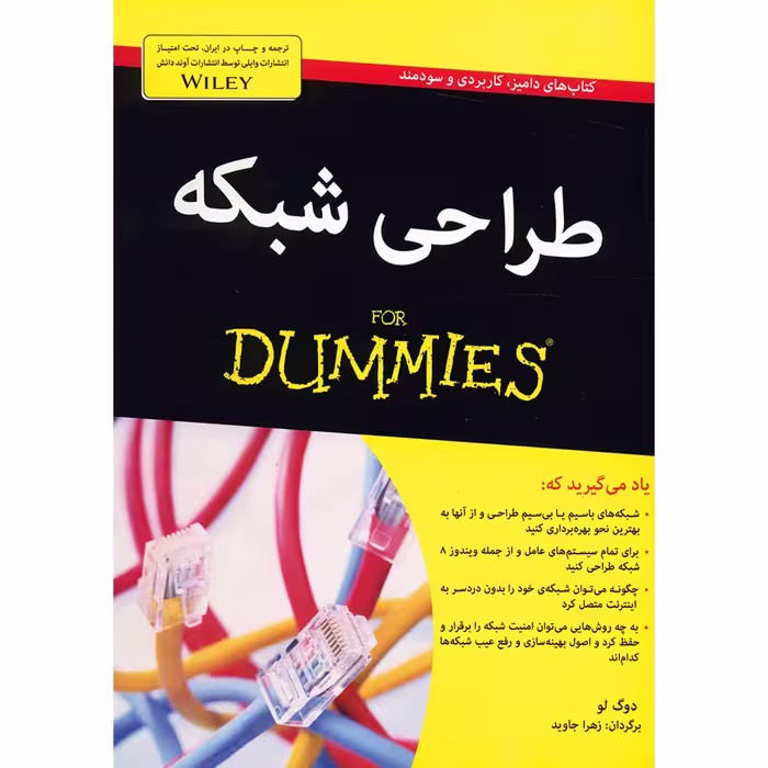 کتاب طراحی شبکه اثر دوگ لو