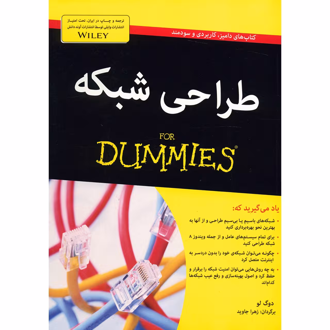 کتاب طراحی شبکه اثر دوگ لو