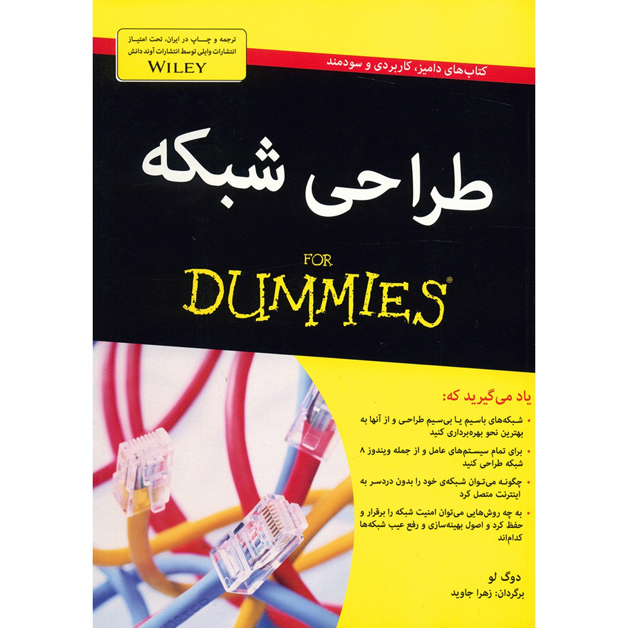 کتاب طراحی شبکه اثر دوگ لو