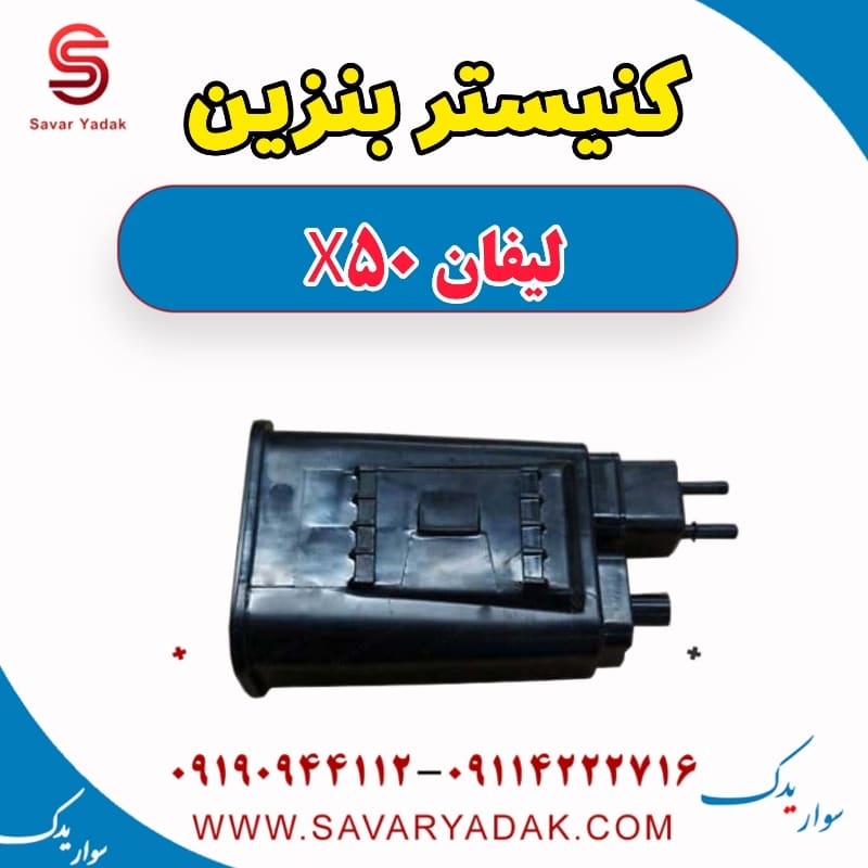 کنیستر بنزین لیفان X50