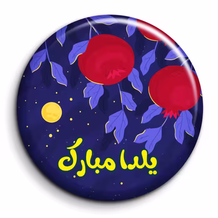پیکسل گالری باجو طرح یلدا کد 123