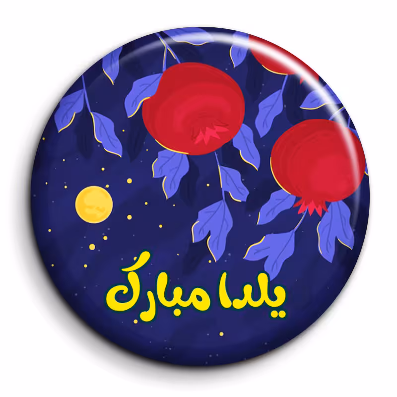 پیکسل گالری باجو طرح یلدا کد 123