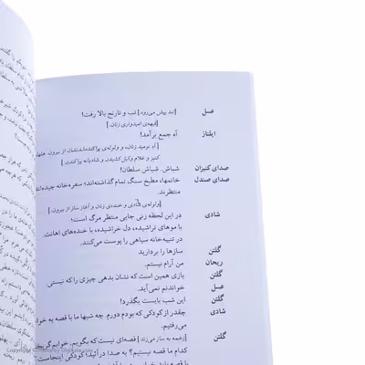 کتاب نمایشنامه پرده خانه اثر بهرام بیضایی