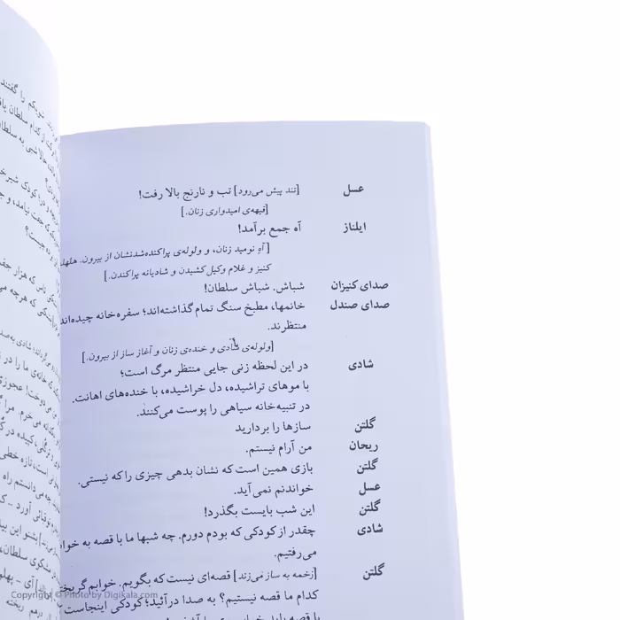 کتاب نمایشنامه پرده خانه اثر بهرام بیضایی