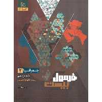 فرمول بیست جغرافیا یازدهم گاج