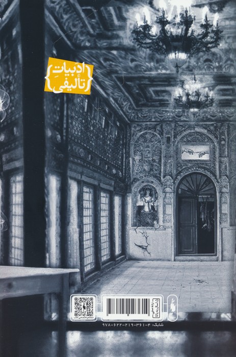 افسون نامه 6 (کافه مینیمال) - ناشربوک | خرید آنلاین کتاب