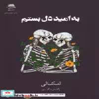 قیمت و خرید کتاب به امید دل بستم شمیز.رقعی.مجید | ایده بوک