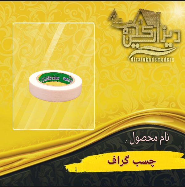 چسب گراف