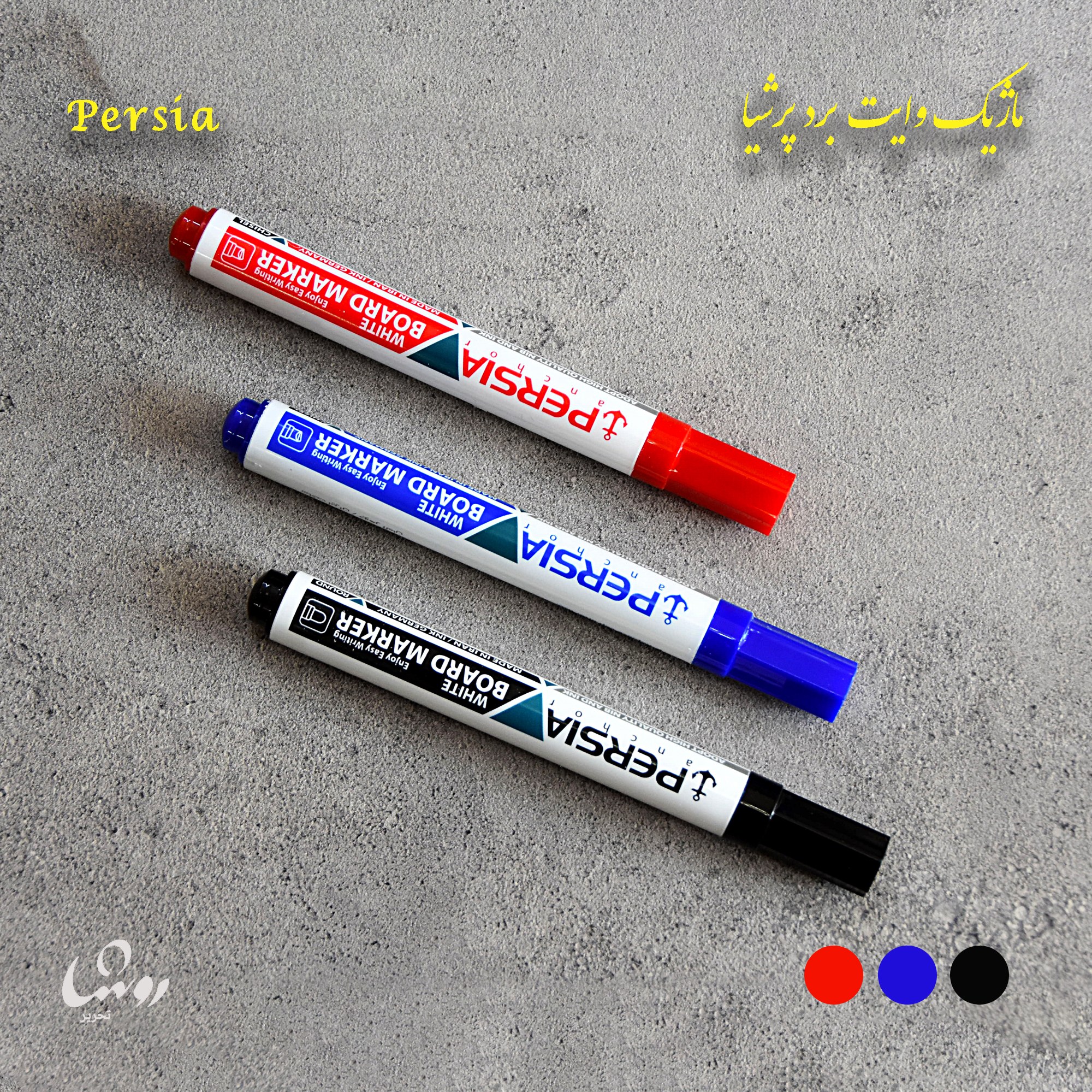 ماژیک وایت برد پرشیا در سه رنگ مشکی ، آبی و قرمز