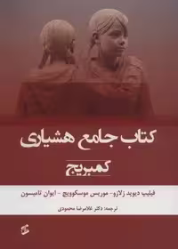 کتاب جامع هشیاری (کمبریج)
