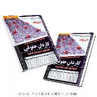 کتاب استخدامی کاردان حقوقی انتشارات سامان سنجش