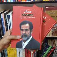 کتاب صدام دو جلدی نشر ثالث