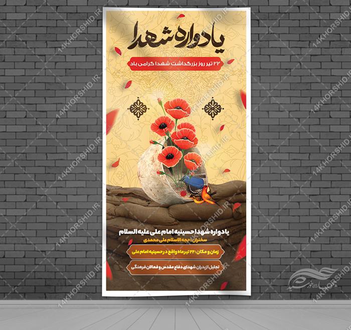 بنر لایه باز یادوراه شهدا