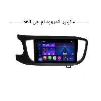 مانیتور اندروید خودرو ام جی 360 ناکامیچی مدل NAM5510 اورجینال سیم کارت خور