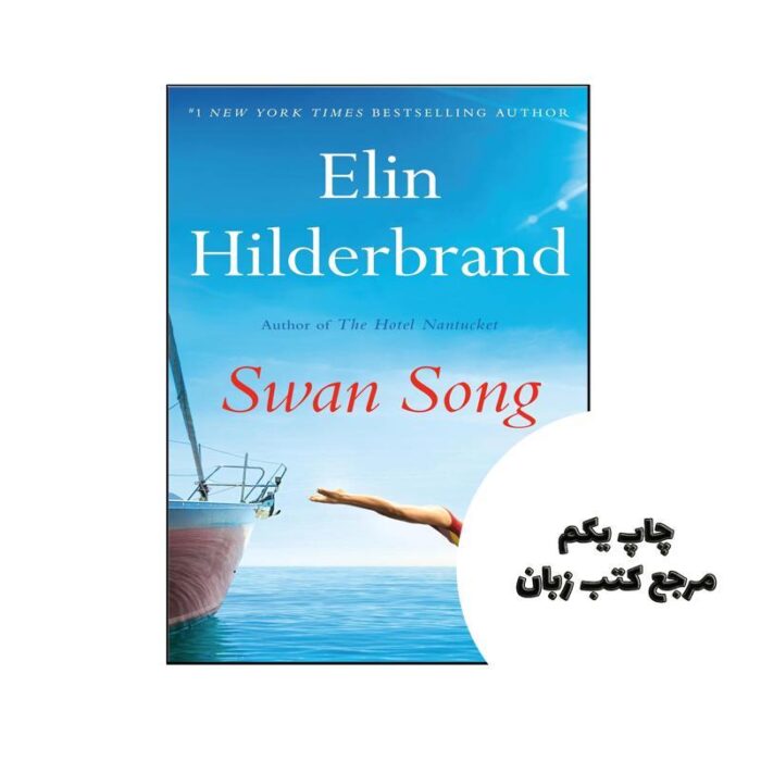 کتاب Swan Song (رمان آهنگ قو) متن کامل بدون حذفیات