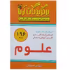 فلش کارت علوم ششم دبستان انتشارات جهان رایانه