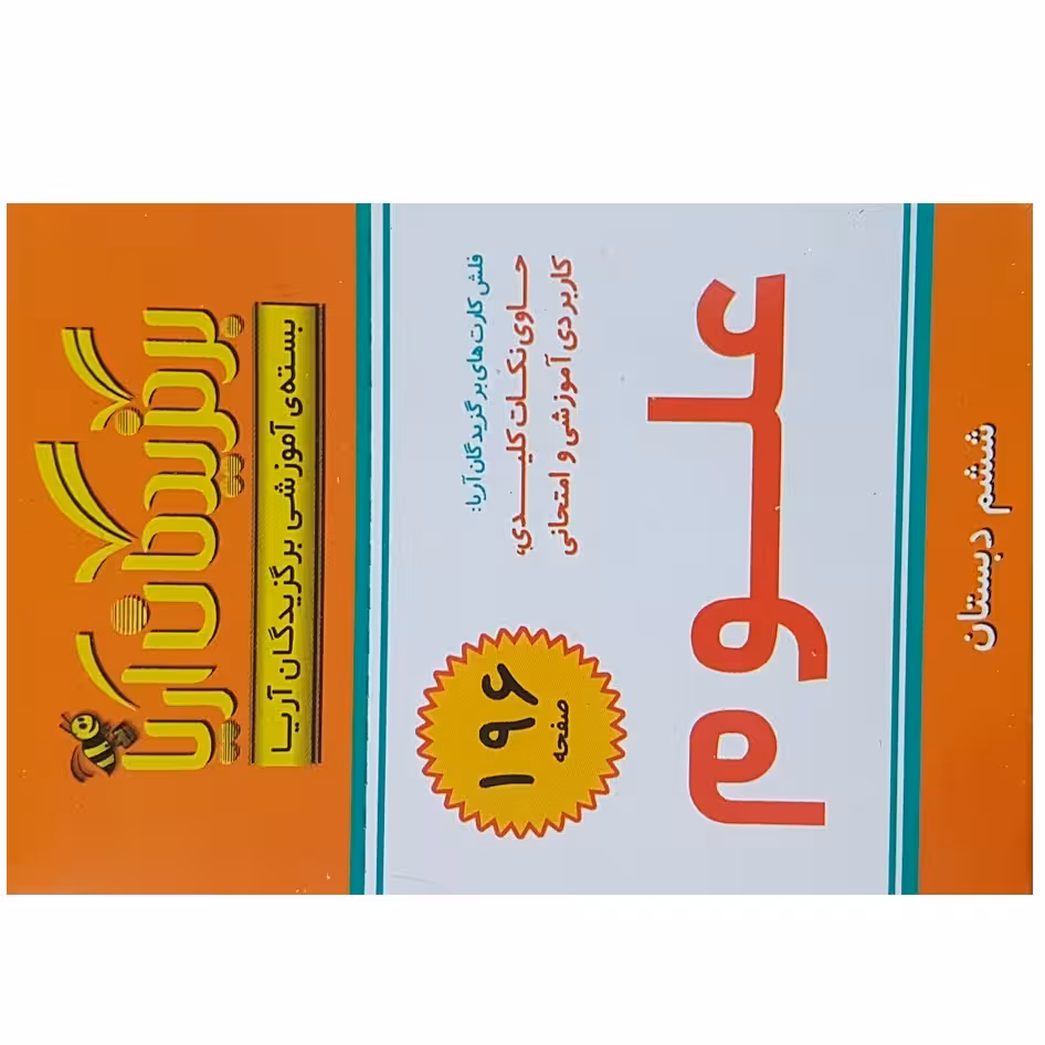 فلش کارت علوم ششم دبستان انتشارات جهان رایانه