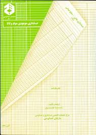 حسابداری مالی-سطح مبانی(9) حسابداری موجودی مواد و کالا نشریه شماره 80