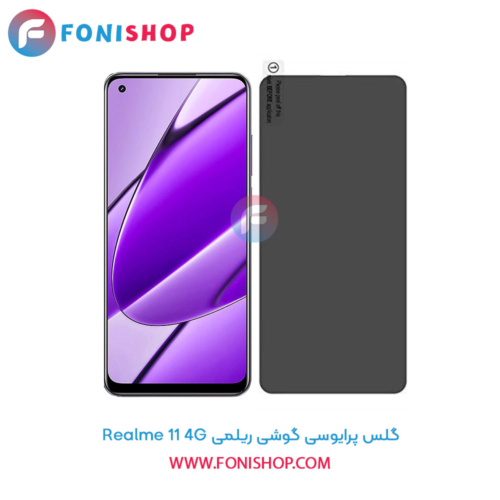 گلس پرایوسی ریلمی Realme 11 4G