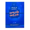 کتاب فرهنگ دانشگاهی فارسی عربی اثر احمد سیاح انتشارات اسلام 