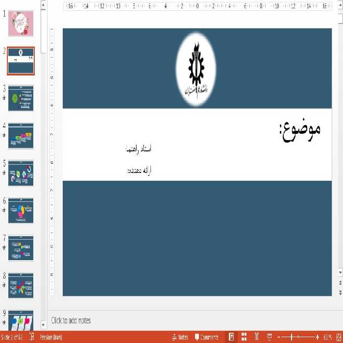 قالب پاورپوینت فایل دانشگاه علم و صنعت