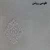 پرده زبرا شب و روز زیو کد 71716 سایز 280×180 سانتی متر