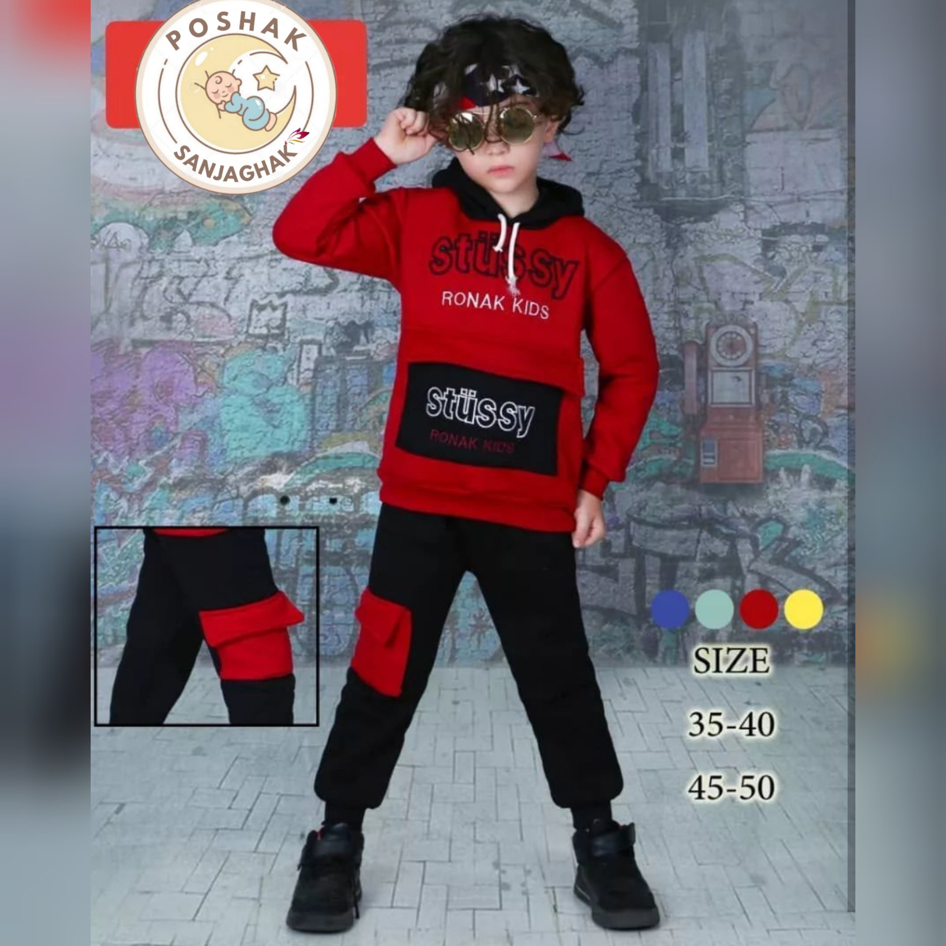 بلوز شلوار پسرانه |هودی شلوار