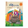 كتاب مجموعه داستان هاي پيامبران براي كودكان اثر شمس حجازي انتشارات براق 6 جلدي