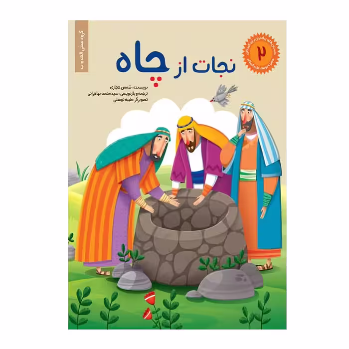 كتاب مجموعه داستان هاي پيامبران براي كودكان اثر شمس حجازي انتشارات براق 6 جلدي