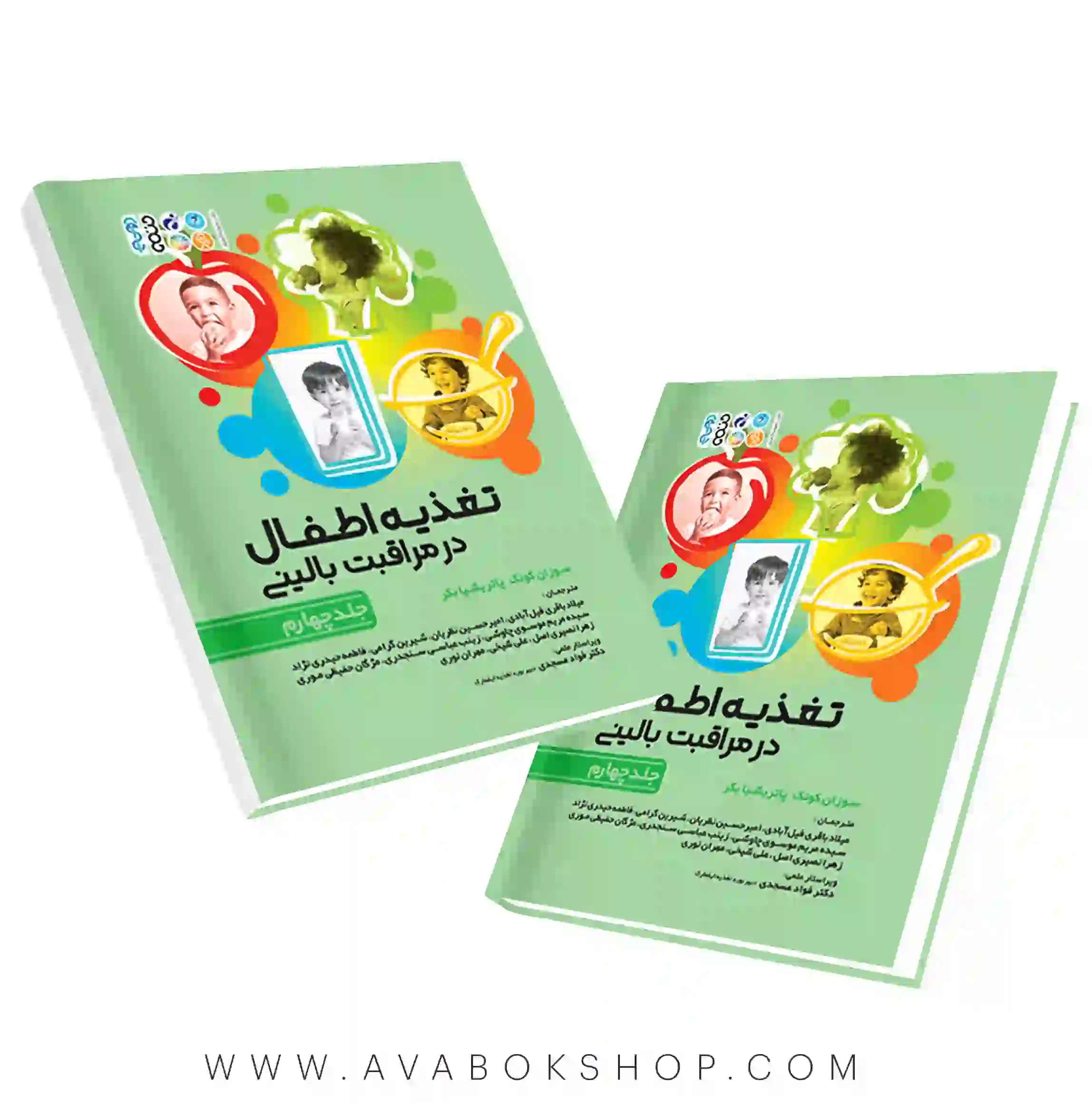 کتاب تغذیه اطفال در مراقبت بالینی جلد چهارم انتشارات حتمی