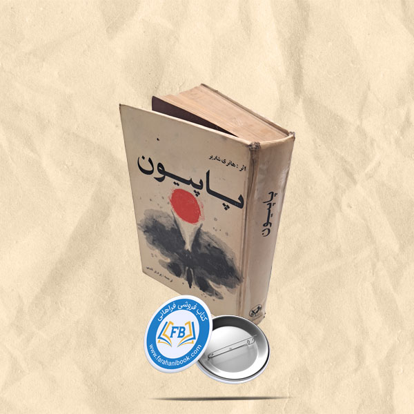پاپیون سلفون رقعی