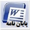 فایل تاثیر سیاست های ضد صهیونیستی دولت احمدی نژاد بر روابط ایران و اتحادیه اروپا