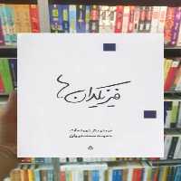 فیزیکدان ها قطره - بانک کتاب ماندگار-قیمت-خرید-کتاب-کمک-درسی-کنکور-دانشگاهی