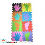 خرید کتاب پازل فومی کفپوش تاتامی استپ دست و پا 8 تکه | ایده بوک