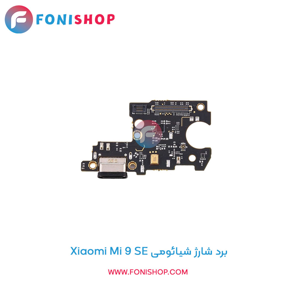 برد شارژ گوشی شیائومی Xiaomi Mi 9 SE